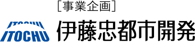 伊藤忠都市開発