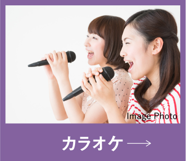 カラオケ