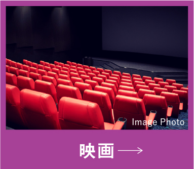 映画